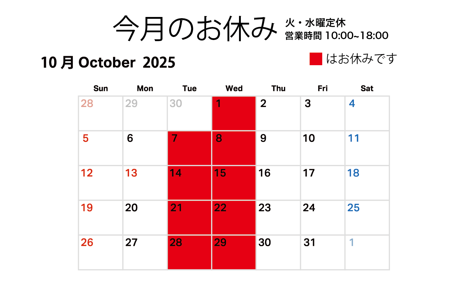【10月のお休みについて】