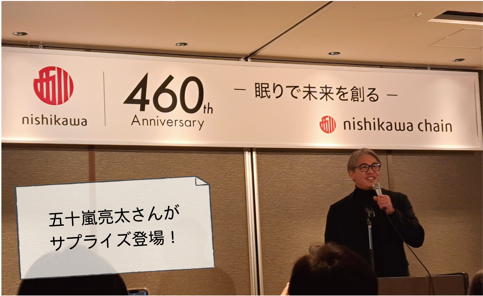 【五十嵐亮太さんがサプライズ登場】