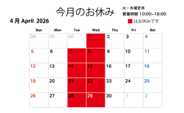 【4月の営業について】